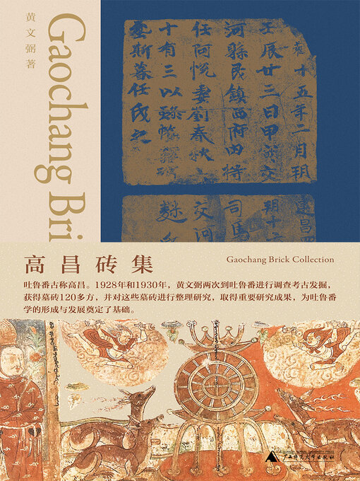 Cover image for 高昌砖集